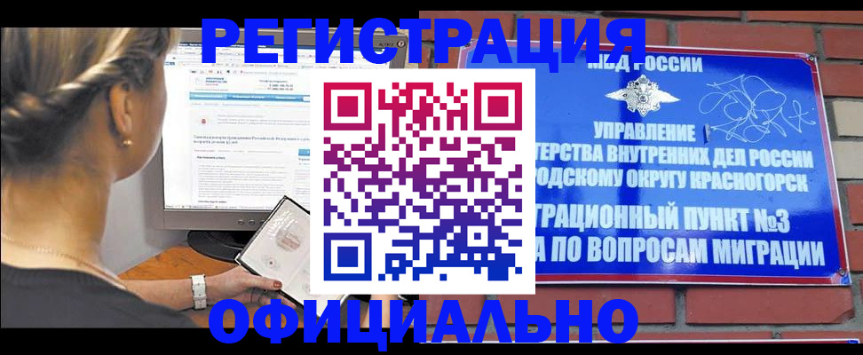 прописка законно в Удомле