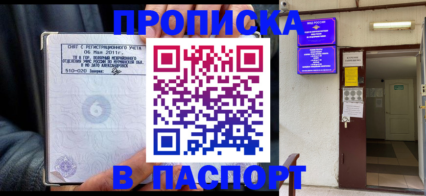 временная регистрация для школы в Удомле