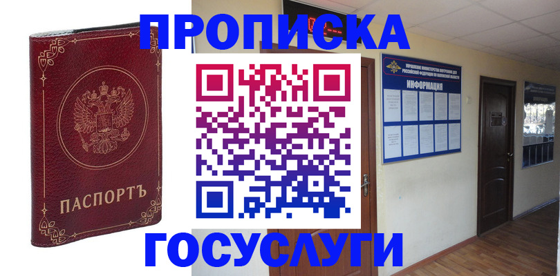 временная регистрация для школы в Удомле